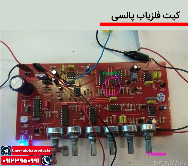 کیت فلزیاب پالسی