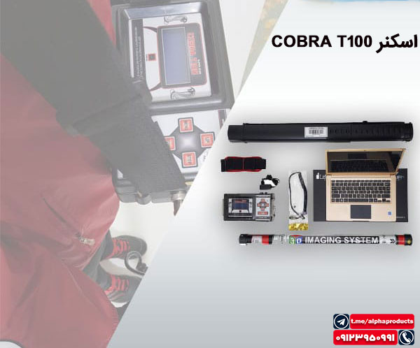 اسکنر Cobra T100