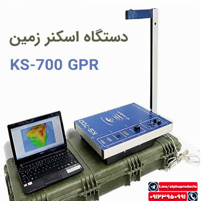 دستگاه اسکنر زمین KS700