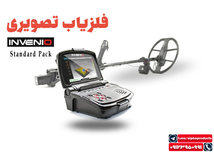 فلزیاب invenio