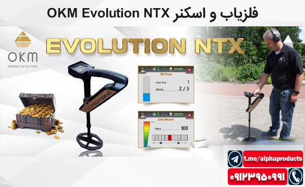 دستگاه اسکنر OKM Evolution NTX