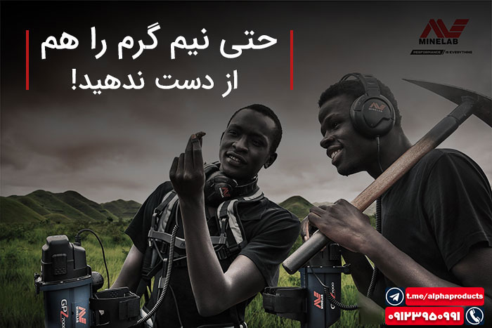 دستگاه فلزیاب GPZ 7000