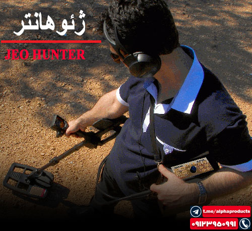 دستگاه گنج یاب JEO HUNTER