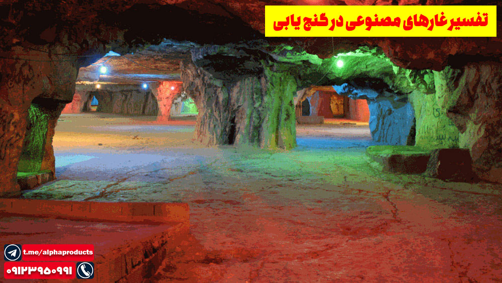 انواع غارها در گنج یابی