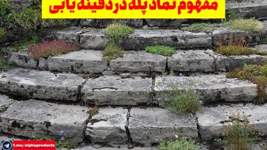 مفهوم پله در دفینه یابی