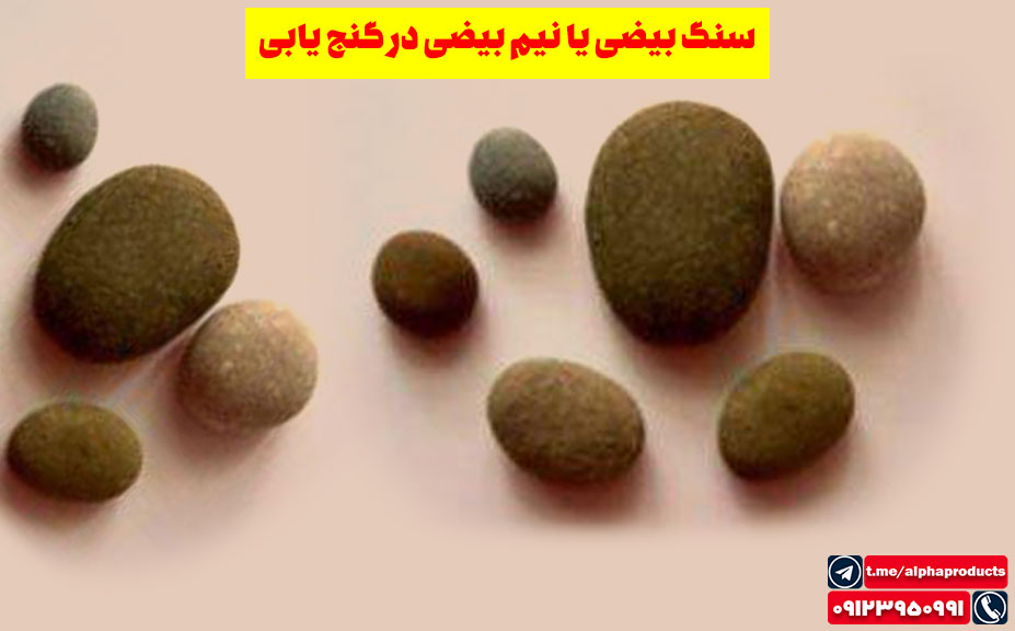 انواع سنگها در گنجیابی
