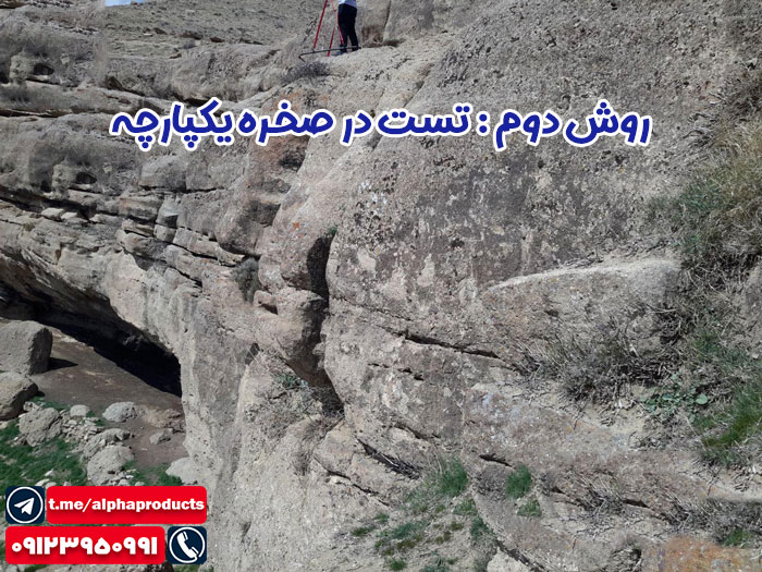 روشهای تست دستگاه فلزیاب
