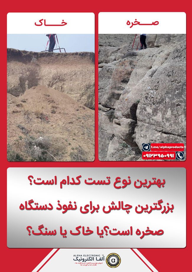 بهترین نوع تست فلزیاب