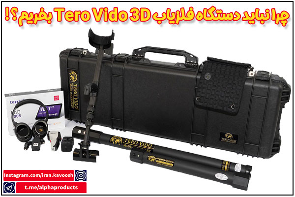 دستگاه فلزیاب Tero Vido 3D