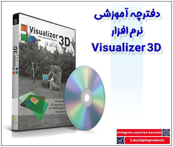 نرم افزار Visualizer 3D