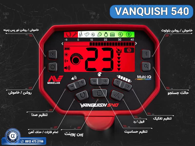 صفحه نمایش گنج یاب VANQUISH 540