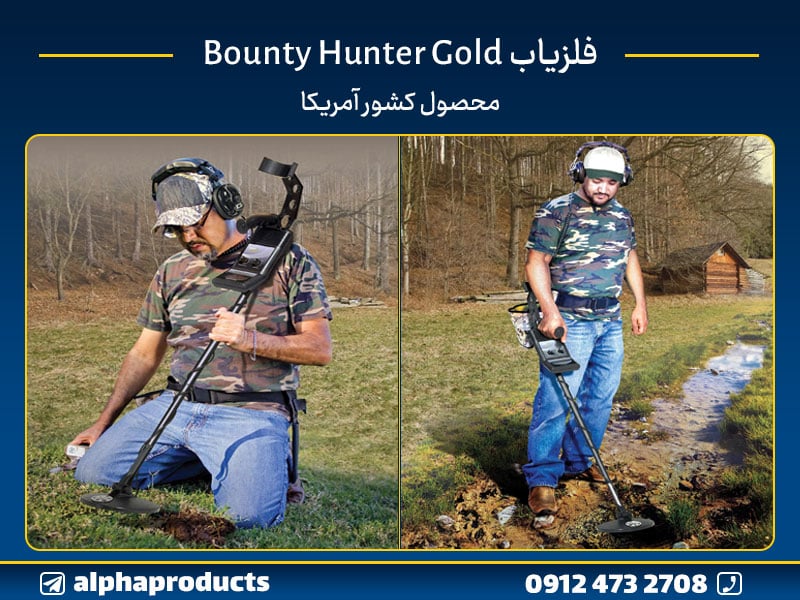 طلایاب Bounty Hunter Gold