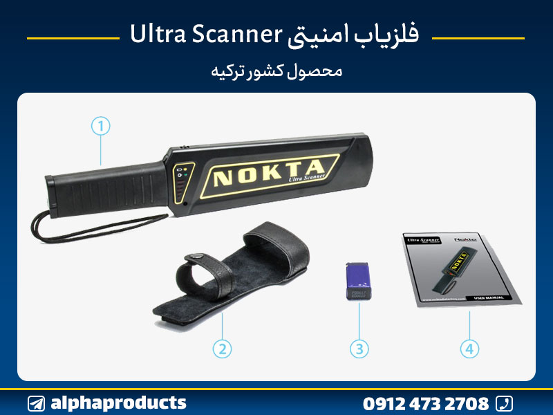 محتویات جعبه استاندارد فلزیاب امنیتی Ultra Scanner